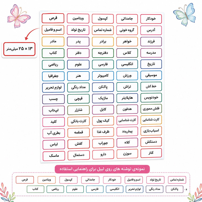 برچسب طرح اسم مدل رنگارنگ بسته 25 عددی