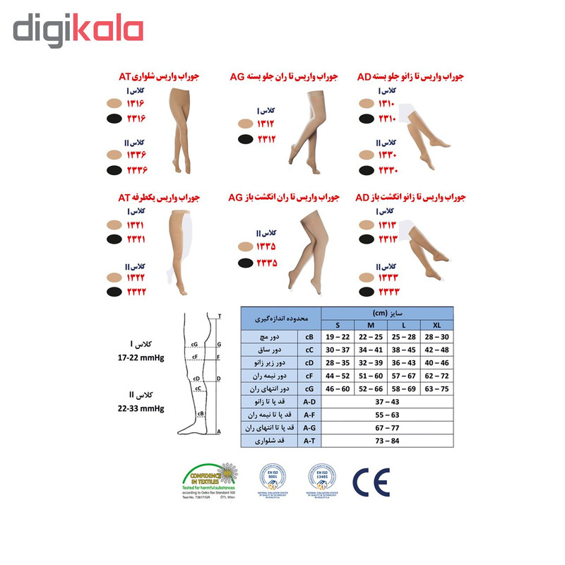 جوراب واریس آناتومیک هلپ مدل AG 1312