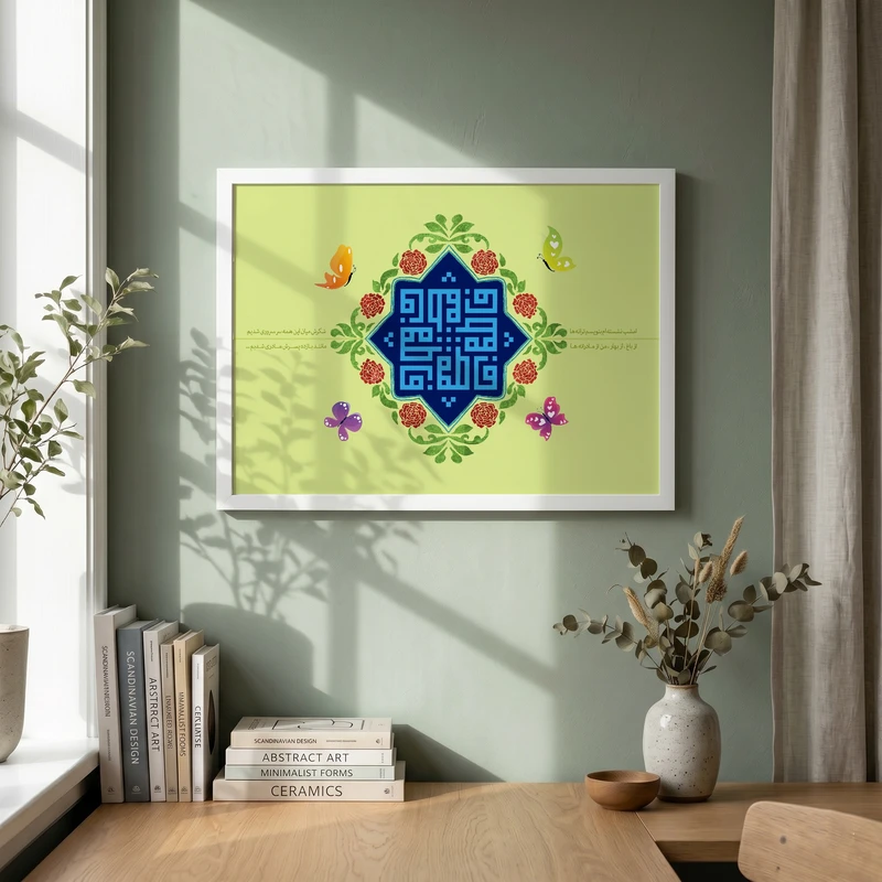 تابلو طرح ولادت حضرت فاطمه (س) مدل G15243 فریم سفید