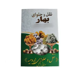 نقل ارومیه گردویی وانیلی بهار - 500 گرم