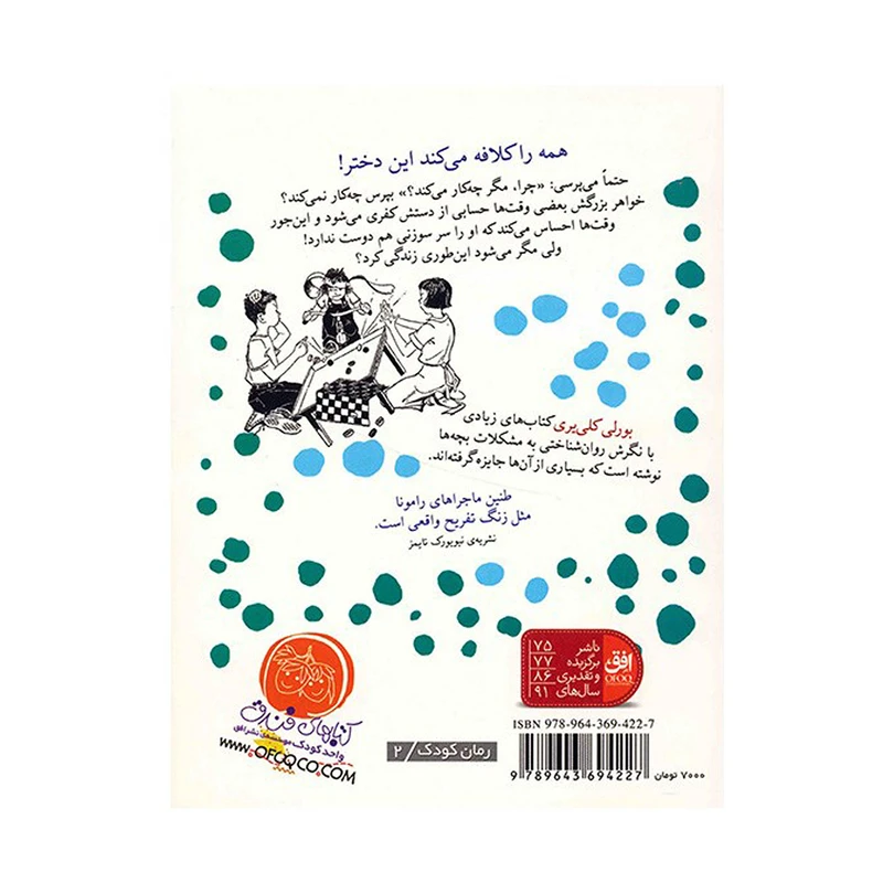 کتاب رامونا و خواهرش اثر بورلی کلی یری