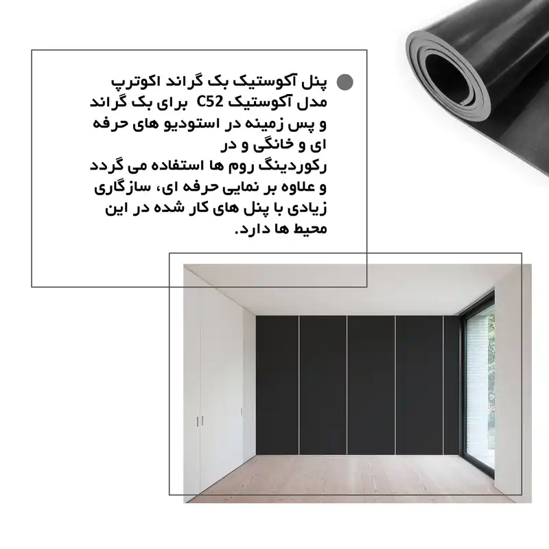 پنل آکوستیک اکوترپ مدل پکیج 8 بسته 4 عددی