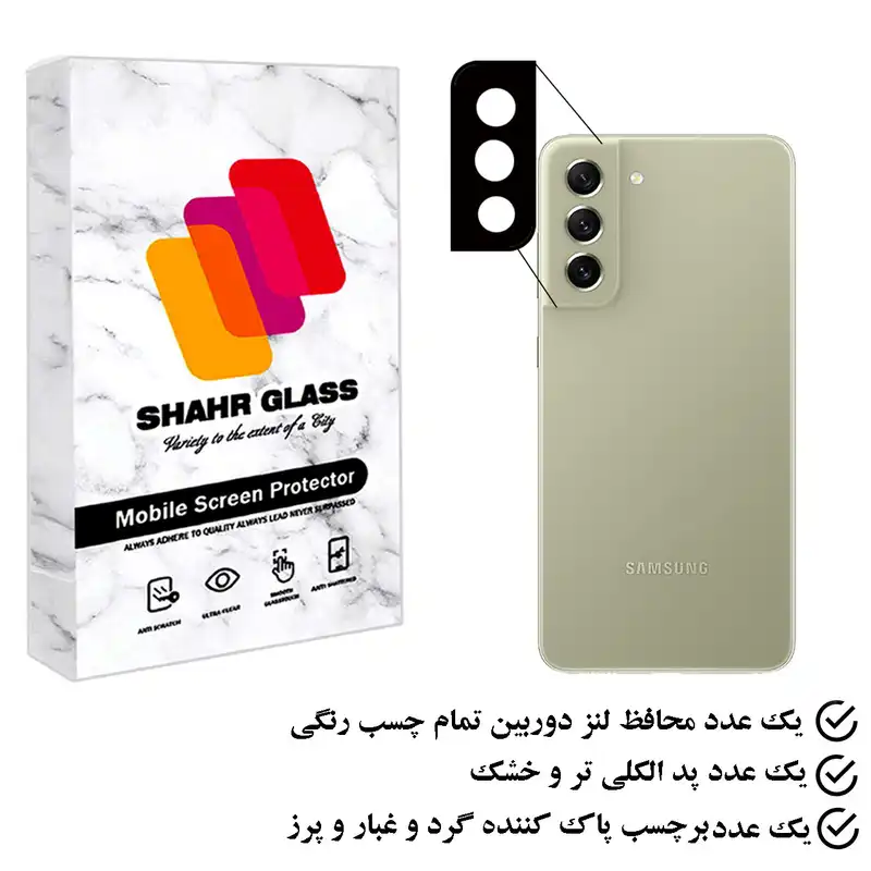 محافظ لنز دوربین شهر گلس مدل FLSR مناسب برای گوشی موبایل سامسونگ Galaxy S21 FE 5G