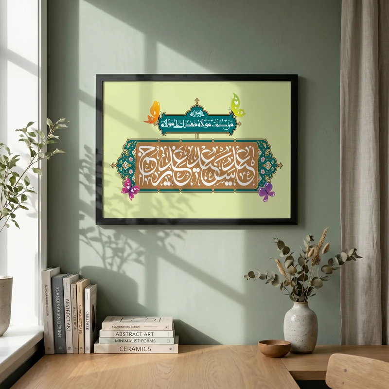 تابلو طرح عید غدیر مدل G14570 فریم مشکی