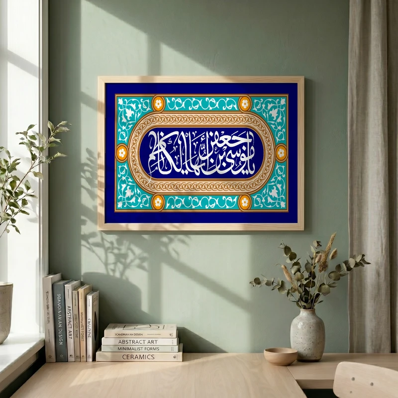 تابلو طرح یا موسی بن جعفر ایها الکاظم مدل G15741 فریم کرم روشن
