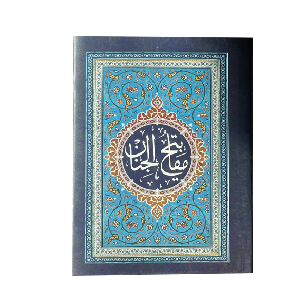 کتاب مفاتیح الجنان ترجمه مهدی الهی قمشه ای انتشارات فرحان