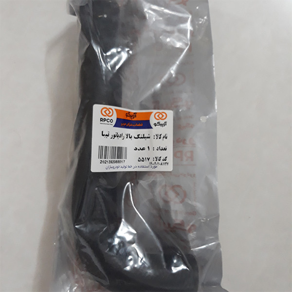 شلنگ آب بالا رادیاتور خودرو آرپیکو کد 5517 مناسب برای تیبا