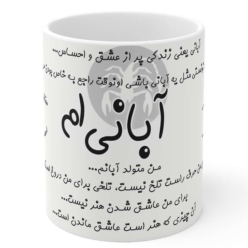 ماگ مدل ماه تولد آبان