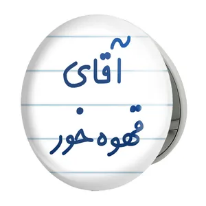 آینه جیبی خندالو طرح آقای قهوه خور مدل تاشو کد 7794 