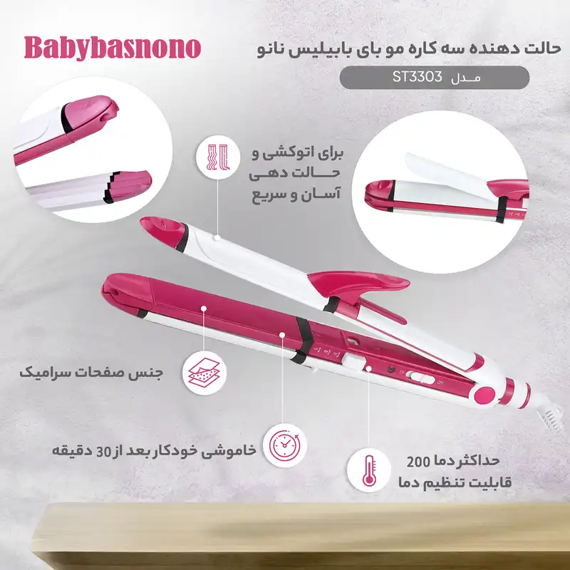 حالت دهنده مو بای بابیلیس نانو مدل ST3303