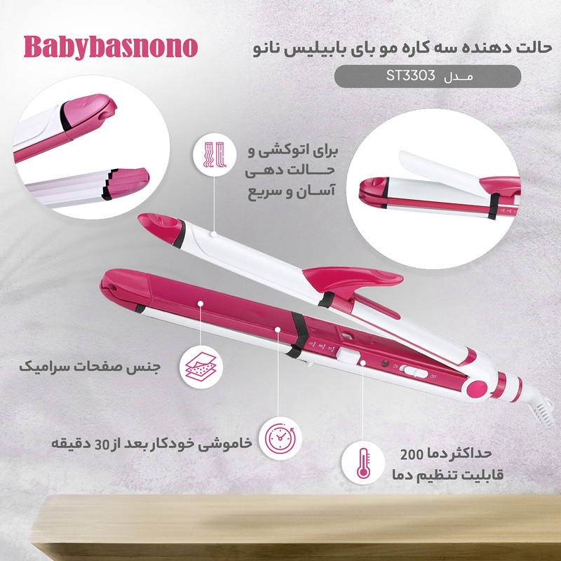 حالت‌دهنده مو بای بابیلیس نانو مدل ST3303