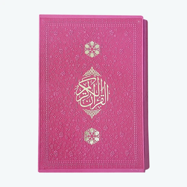 کتاب قرآن کریم ترجمه شیخ انصاریان انتشارات مظفر