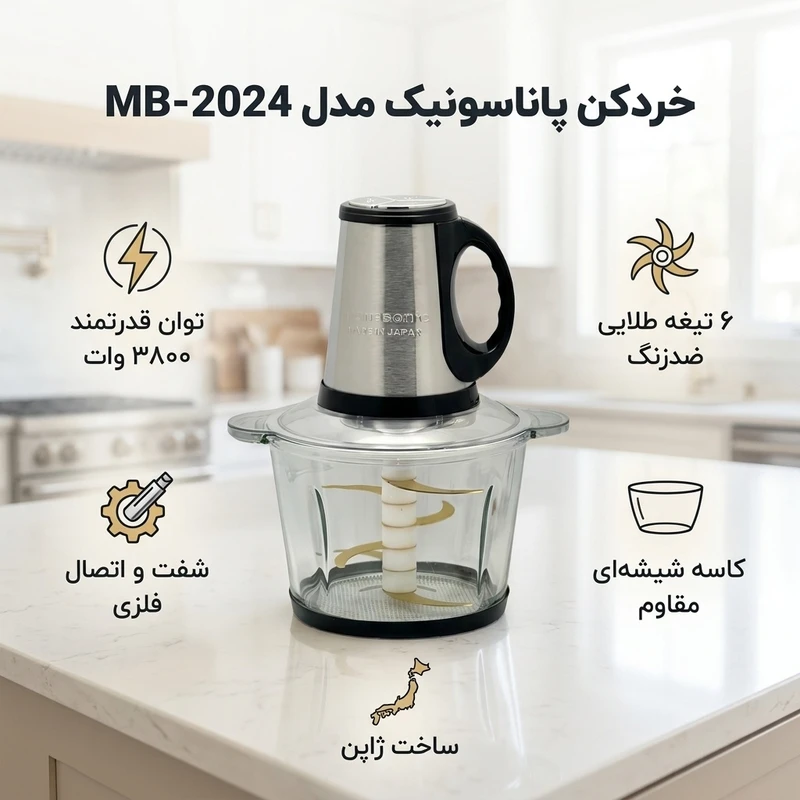 عکس شماره 2 : خردکن پاناسونیک مدل mb-2024