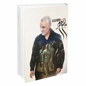 سالنامه سال 1402 طرح مدافعان حرم
