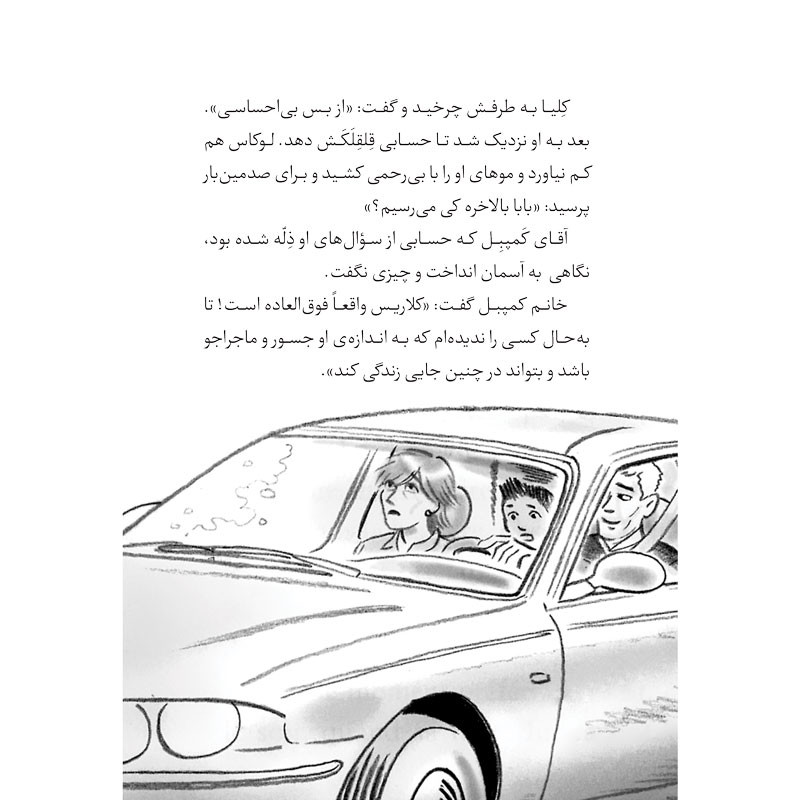 کتاب پرنسس آزارا و غول چراغ جادو قلعه سحرآمیز اثر کیتی چیس انتشارات جیکا