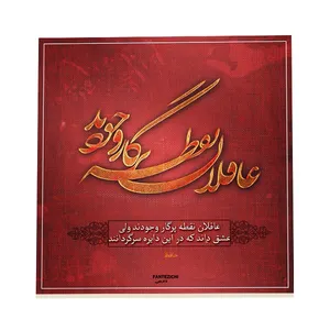 کاشی فانتزیچی طرح شعر حافظ کد f313