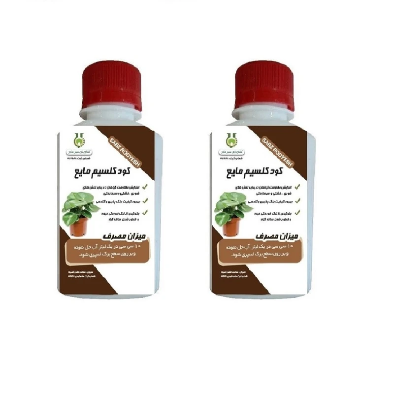 کود کلسیم مایع سبزدارو مدل cal B2 حجم 120 میلی لیتر مجموعه 2 عددی