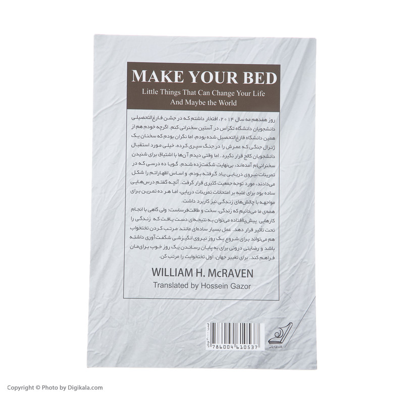 کتاب تختخوابت را مرتب کن اثر ژنرال ویلیام اچ. مک ریون