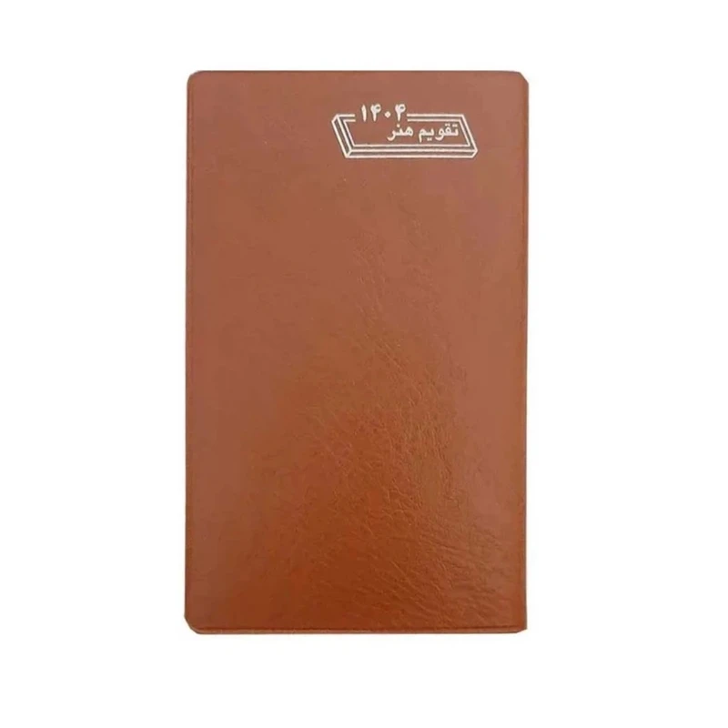 سالنامه سال 1404 تقویم هنر مدل پالتویی