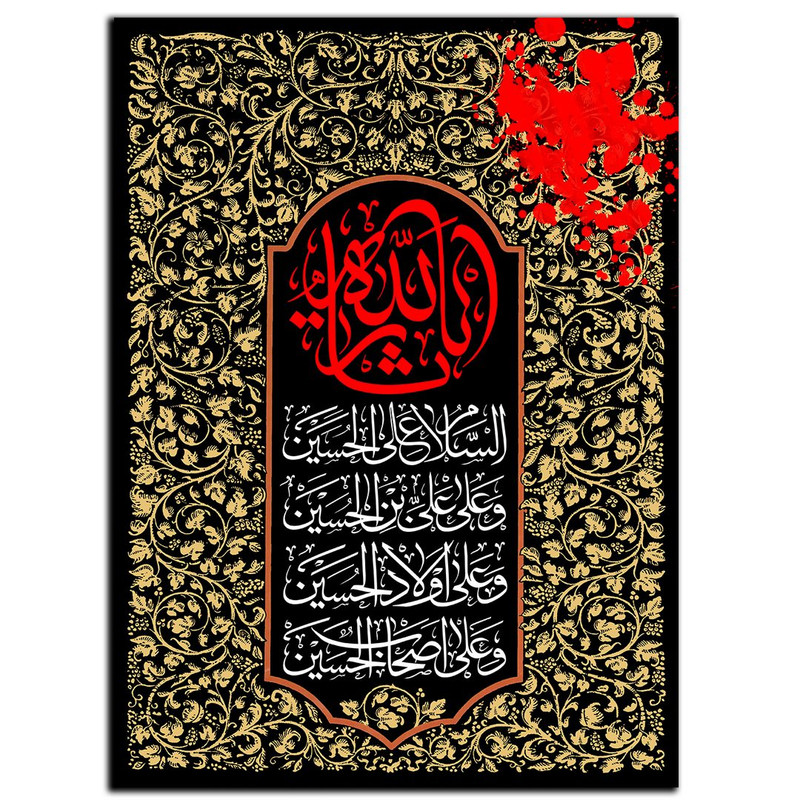 تابلو شاسی بکلیت طرح مذهبی یا ثارالله مدل SH-8499