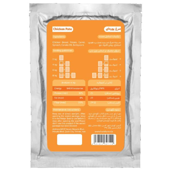 غذای گربه هام هام مدل مرغ پوره ای 75 گرم