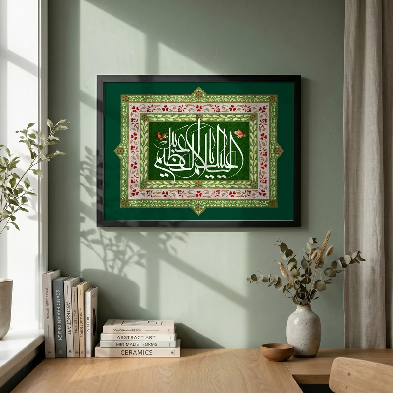 تابلو طرح السلام علیک یا عبدالعظیم مدل G13959 فریم مشکی