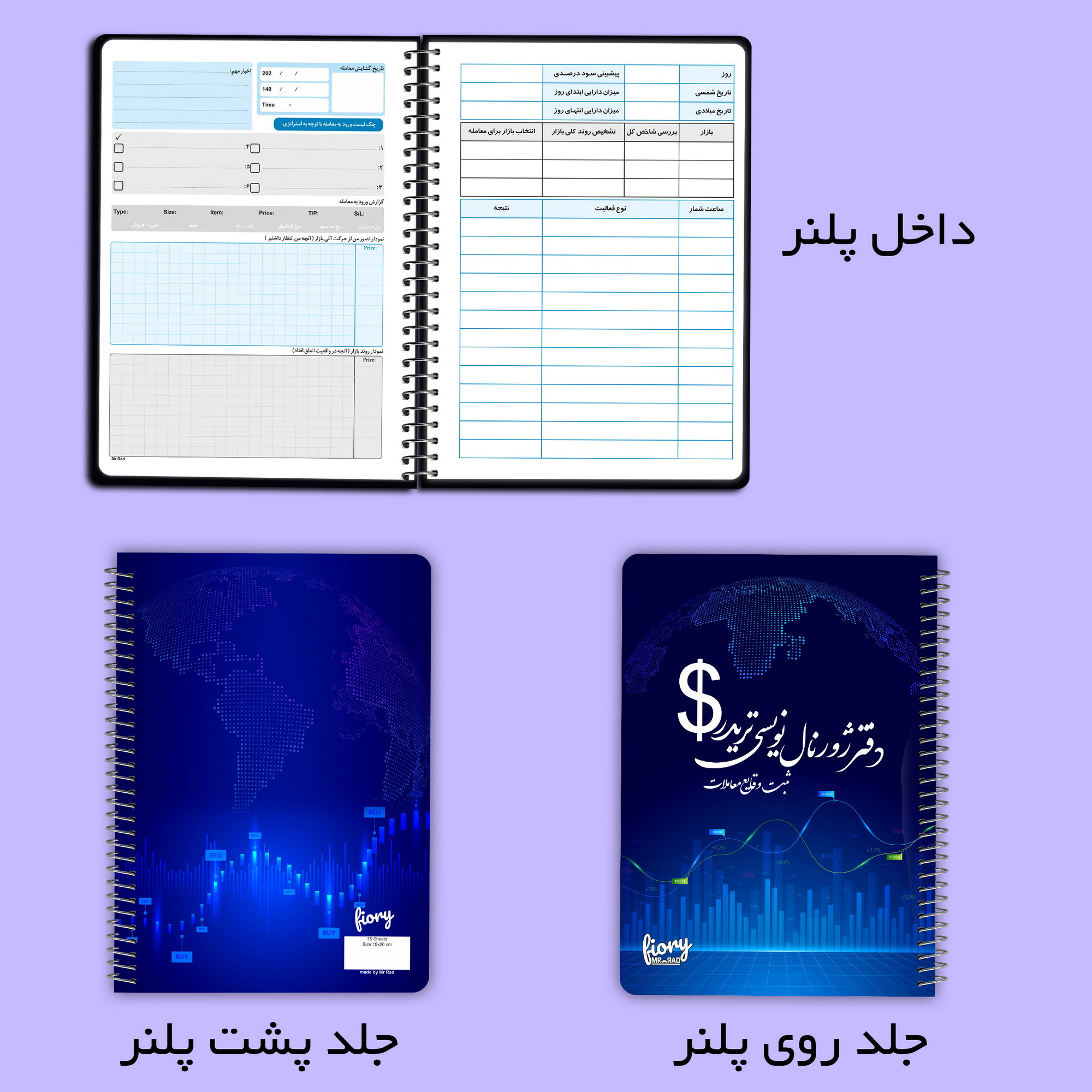 دفتر ژورنال نویسی مستر راد مدل ثبت معاملات طرح تریدر کد 1929