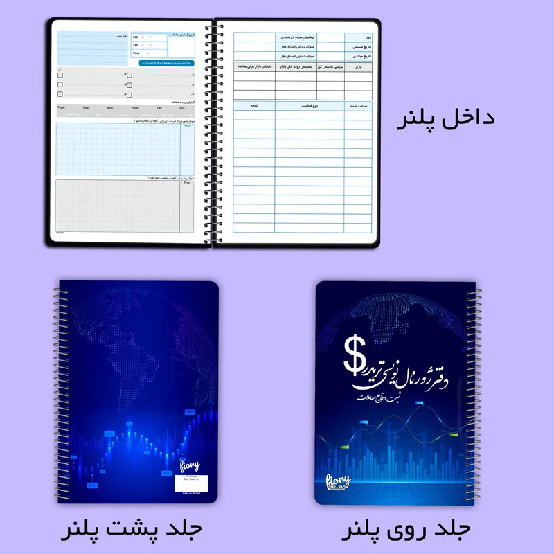 عکس شماره 5 : دفتر ژورنال نویسی مستر راد مدل ثبت معاملات طرح تریدر کد 1929