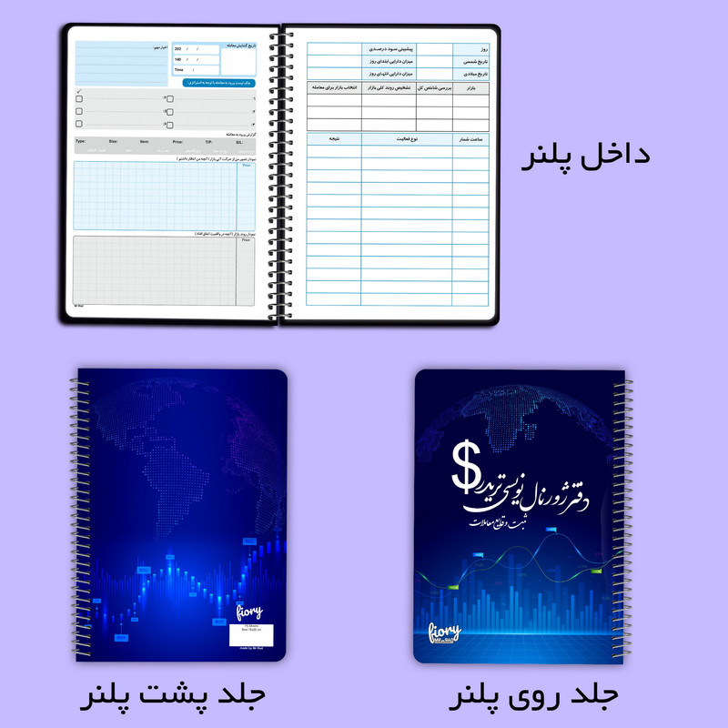 دفتر ژورنال نویسی مستر راد مدل ثبت معاملات طرح تریدر کد 1929