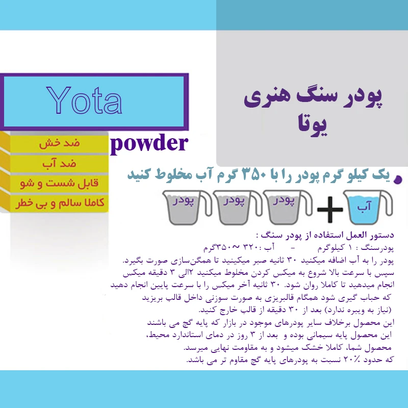 پودر سنگ هنری مدل یوتا وزن پنج کیلوگرم عکس شماره 2