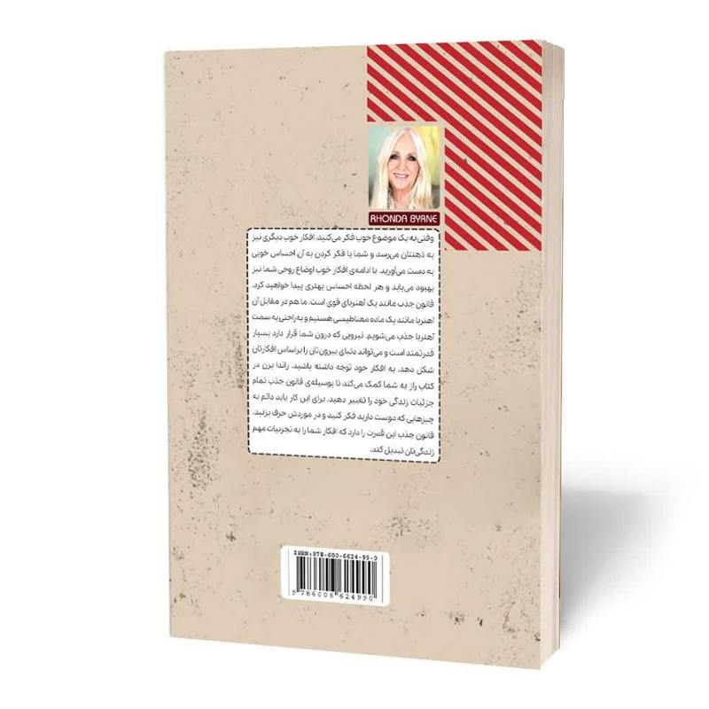 کتاب قانون جذب چگونه راز زندگی ام را متحول کرد اثر راندا برن انتشارات آثار قلم