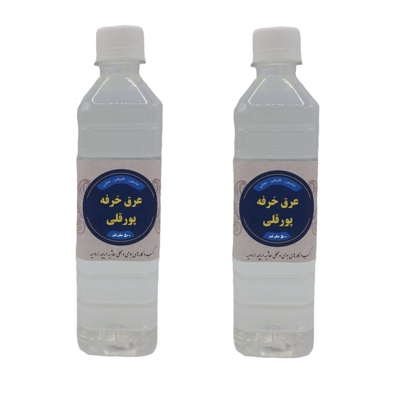 عرق خرفه محلی پورقلی - 500 میلی لیتر بسته 2 عددی