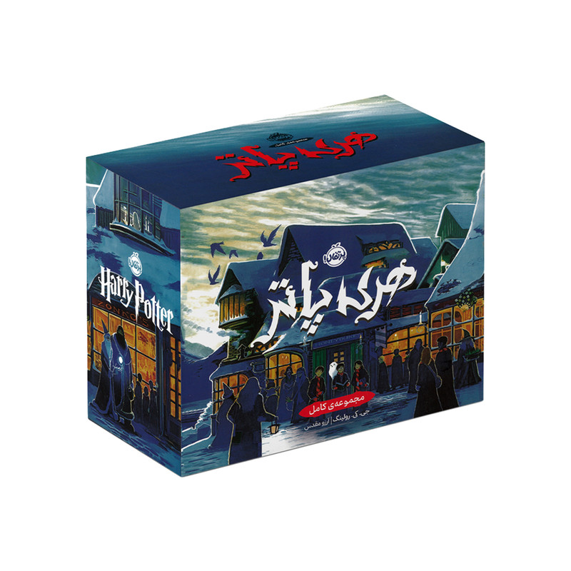 قیمت و خرید کتاب مجموعه هری پاتر اثر جی کی رولینگ ترجمه آرزو مقدس انتشارات پرتقال 7 جلدی