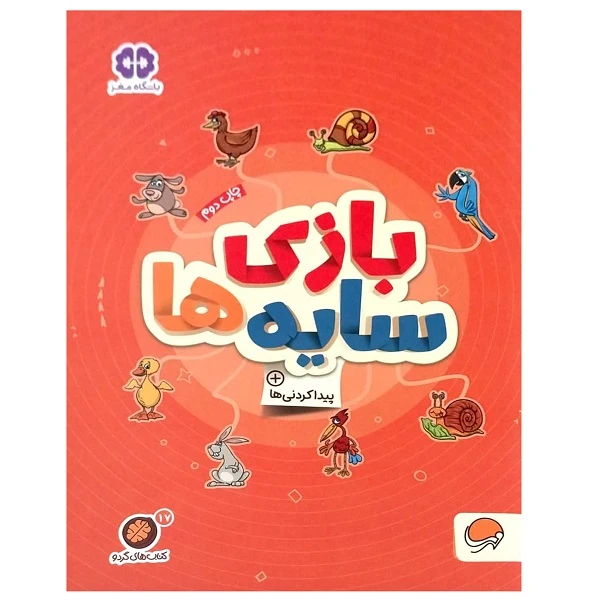 کتاب بازی سایه ها پیدا کردنی ها اثر مهسا ایمانی نشر مهرسا