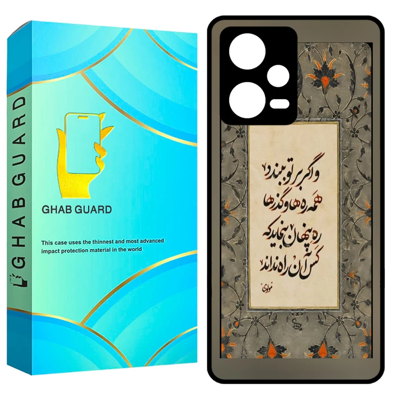 کاور قاب گارد طرح شعر مولوی مدل GCHPN12P مناسب برای گوشی موبایل شیائومی Redmi Note 12 Pro 5G