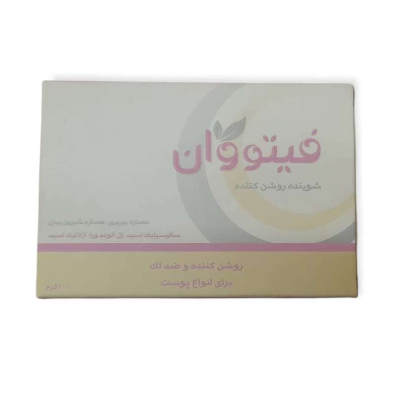 صابون شستشو فیتووان مدل روشن کننده وزن 100 گرم
