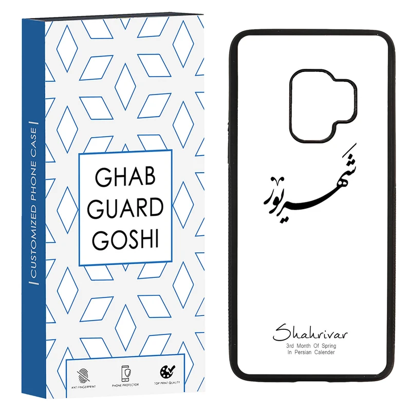 کاور قاب گارد گوشی طرح ماه شهریور کد TPU-144 مناسب برای گوشی موبایل سامسونگ Galaxy S9