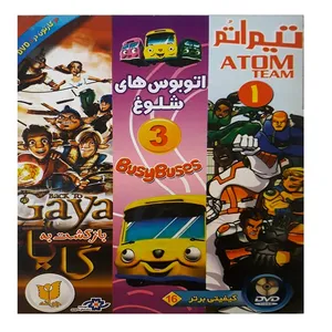 مجموعه انیمیشن تیم اتم 1 و اتوبوس های شلوغ 3 و بازگشت به گایا اثر جمعی از کارگردانان