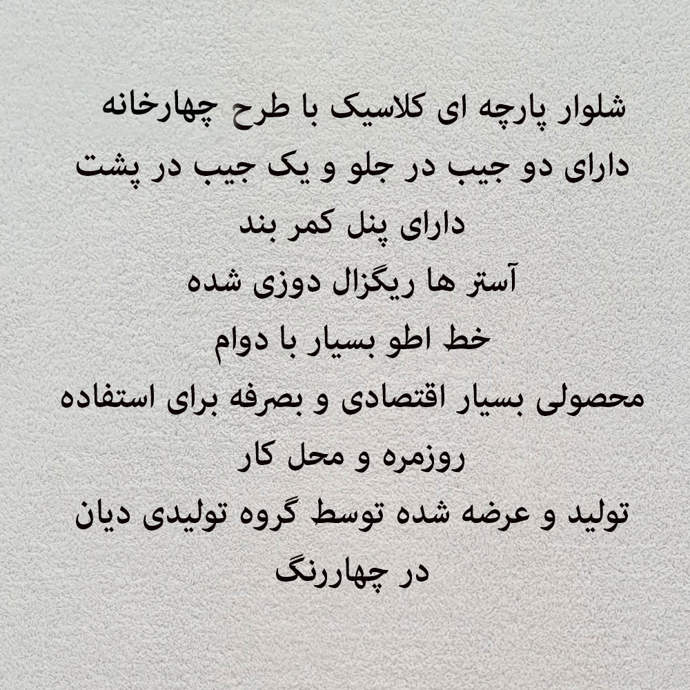 شلوار مردانه دیان مدل پارچه ای کلاسیک کد M-TO