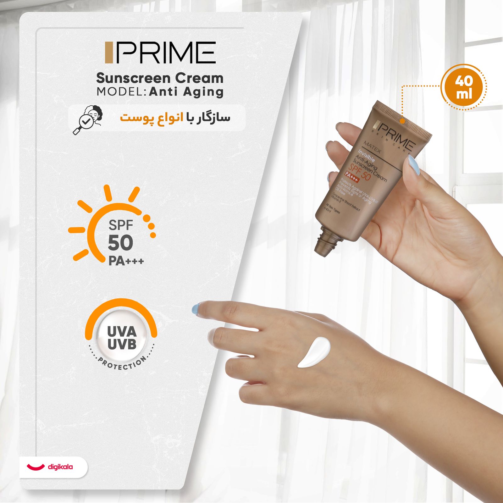 کرم ضدآفتاب بدون رنگ پرایم مدل Anti Aging SPF50، حجم 40 میلی‌لیتر -  - 16