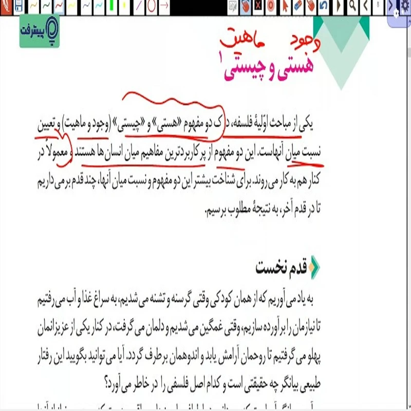 عکس شماره 5 : بسته آموزشی مفهومی فلسفه دوازدهم انتشارات گنجینه آموزشی پیشرفت