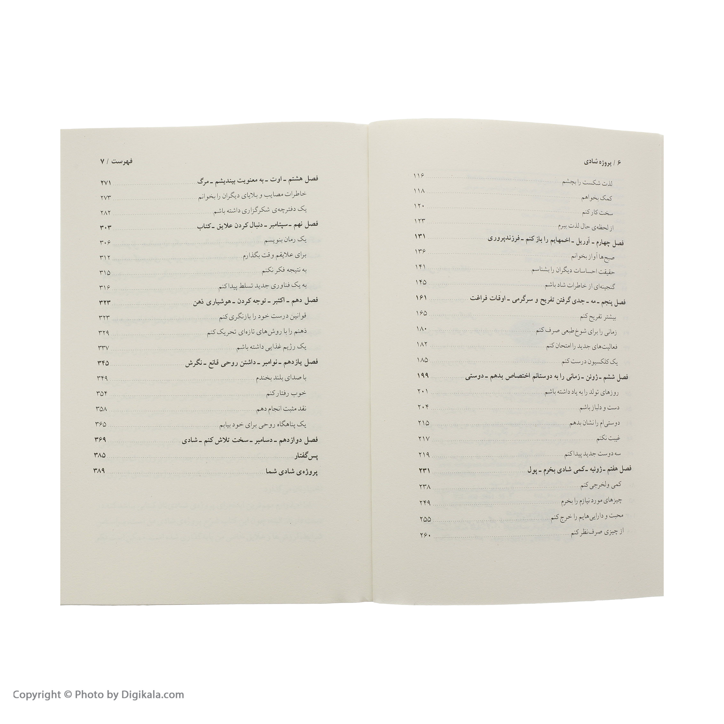 کتاب پروژه شادی اثر گریچن رابین نشر آموت