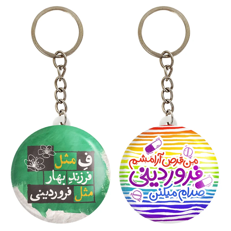 جاکلیدی خندالو مدل ماه تولد فروردین کد 23212233 مجموعه 2 عددی