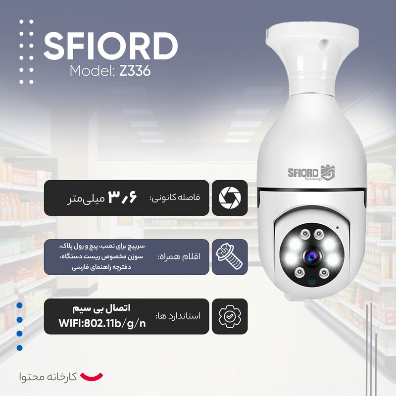 دوربین مداربسته تحت شبکه اسفیورد مدل Z336