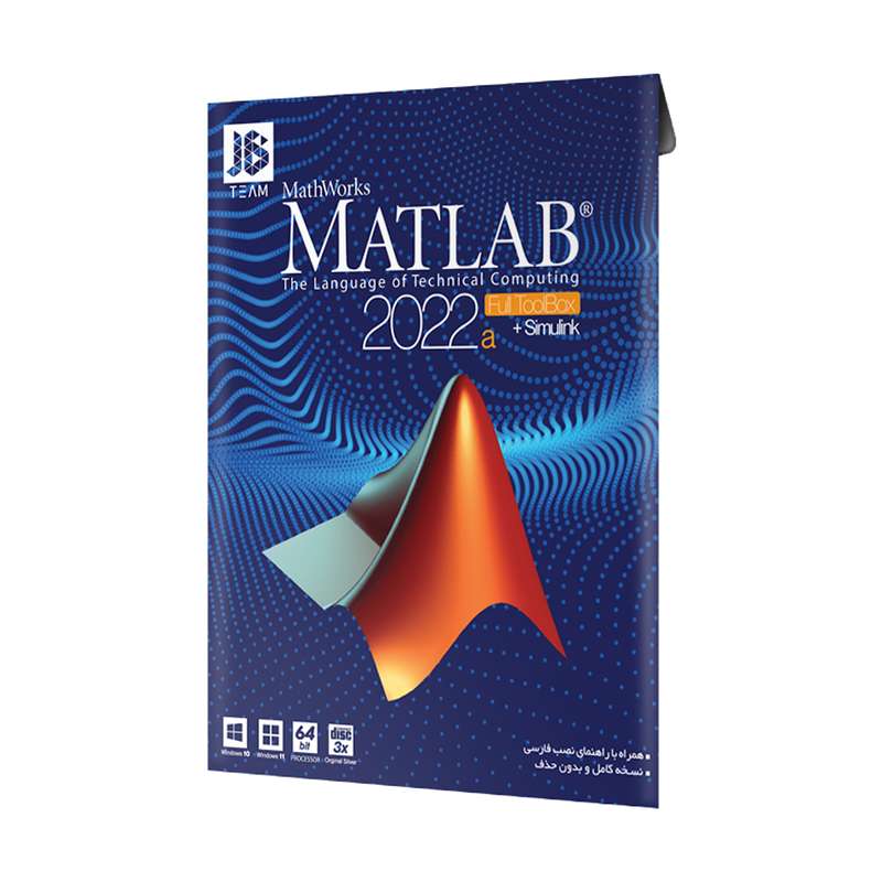 مجموعه نرم افزار Matlab 2022a + Simulink نشر جی بی تيم