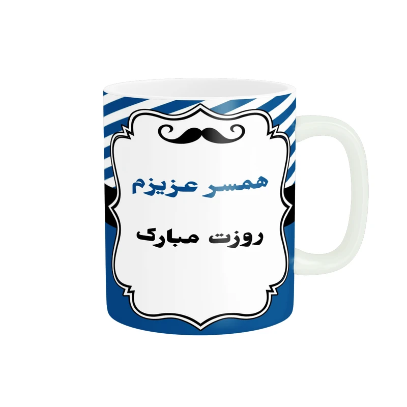 ماگ پادآفرین مدل روز پدر روز مرد طرح روز پدر مبارک کد p3337