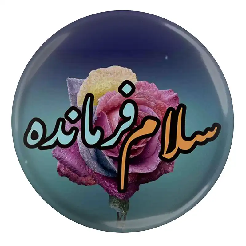 مگنت مدل S13021 طرح سلام فرمانده