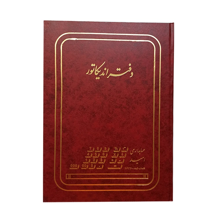 دفتر حسابداری امید مدل اندیکاتور کد A4-03