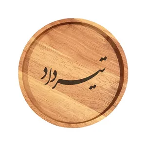 بشقاب چوبی مدل تیرداد