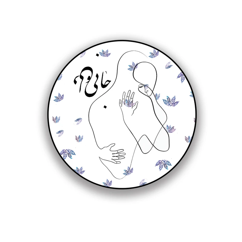 زیر لیوانی طرح عاشقانه آغوش 